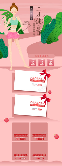 首页健身SPA三月健康日卡通手绘美食店铺背景高清图片