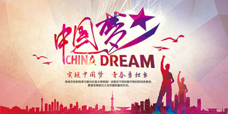 我的中国梦宣传海报背景背景