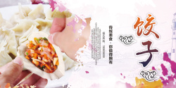 特色花边特色饺子海报模板高清图片