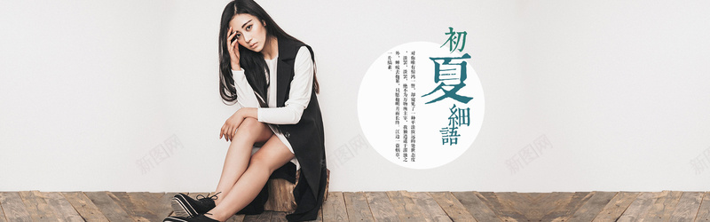 文艺范夏季女装背景
