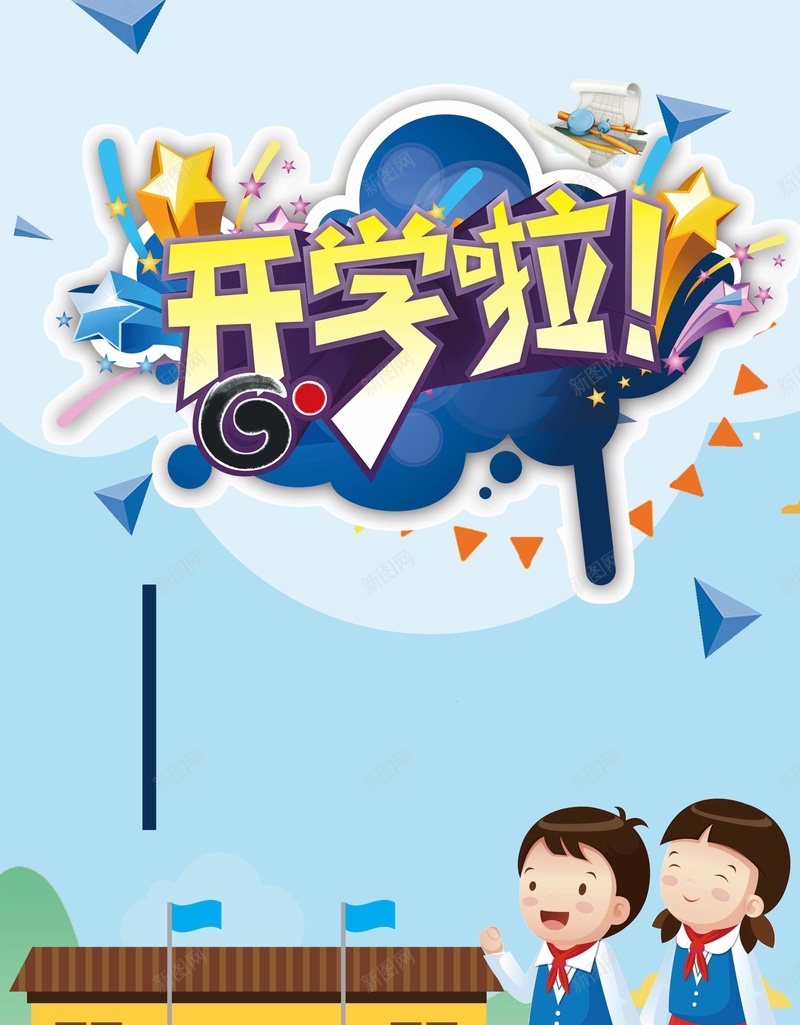 卡通学校开学季海报背景素材psd设计背景_88icon https://88icon.com 开学啦 卡通 学校 教师 文化 老师同学 青春继续 开学典礼 校园 新学期 迎新 开学 教育