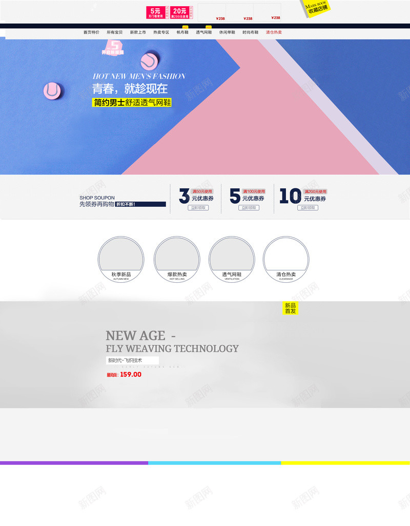 简约男鞋新款上市店铺首页背景psd设计背景_88icon https://88icon.com 店铺背景 新款上市 简约背景 首页背景 男鞋 青春 简约主义