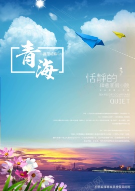 青海旅行海报背景模板背景