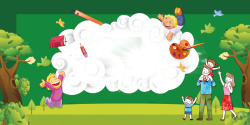 幼儿园宣传栏绿色欢乐卡通手绘幼儿园展板背景素材高清图片