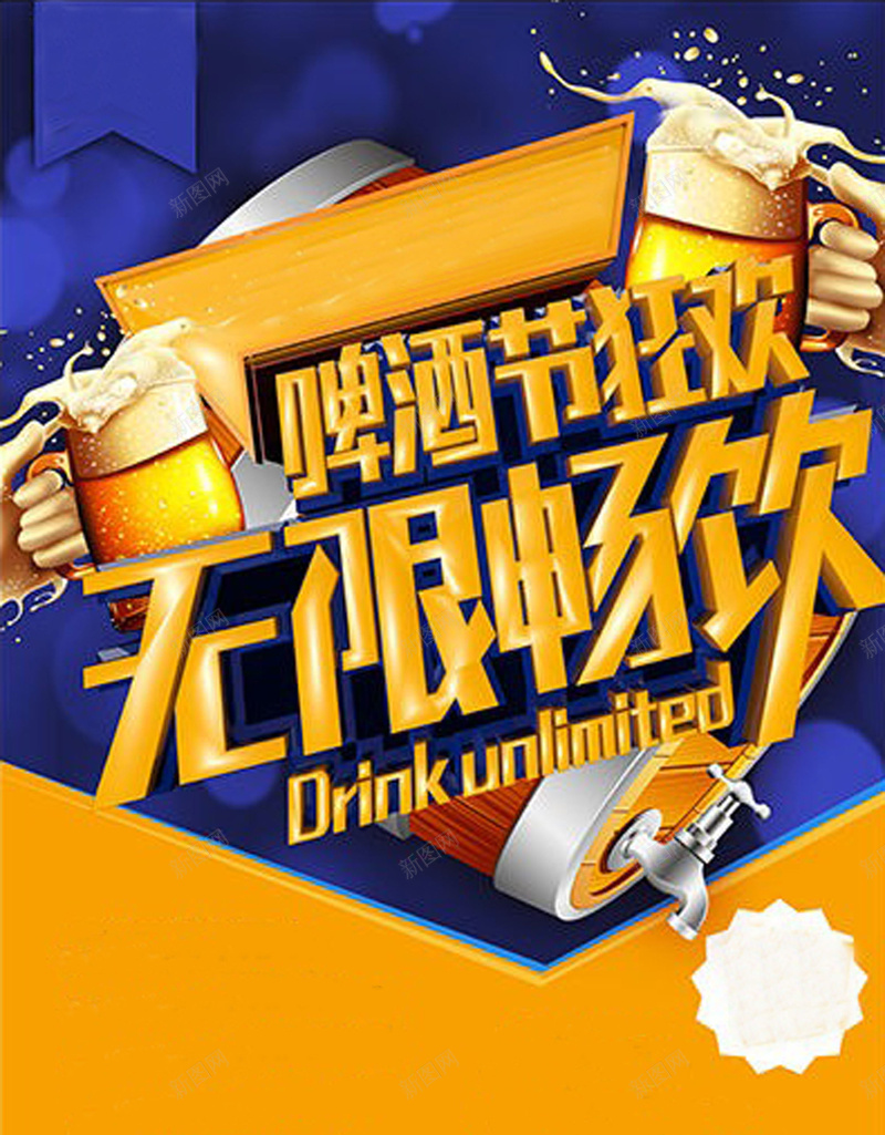 清凉夏季畅饮背景jpg设计背景_88icon https://88icon.com 夏季 啤酒节 无限畅饮 简约 创新 举杯同乐 狂欢 酒桶 清爽 放松 开心