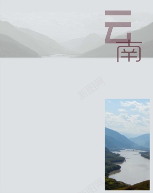 简约云南旅游海报背景素材背景