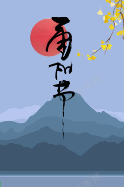 简约重阳节传统节日海报背景psd背景