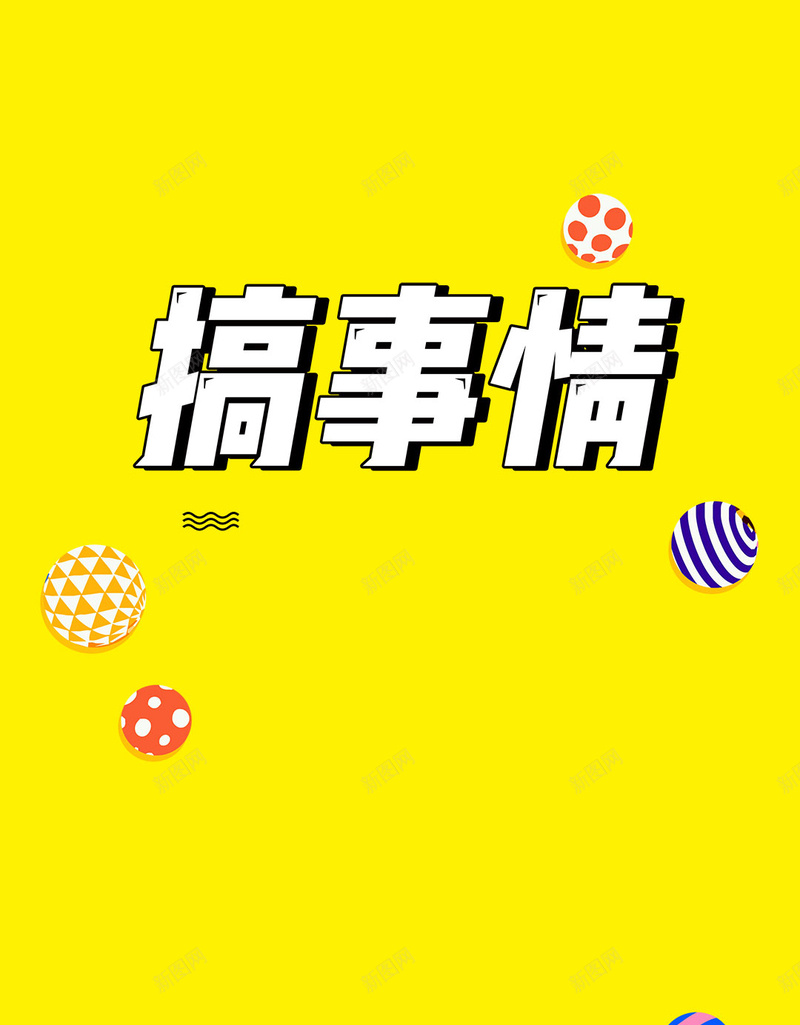 双12搞事情促销几何创意限时特惠黄色简约H5psd设计背景_88icon https://88icon.com 限时特惠 搞事情 促销 几何 创意 黄色 双12 简约