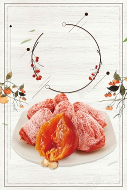 简约中国风传统柿饼美食背景
