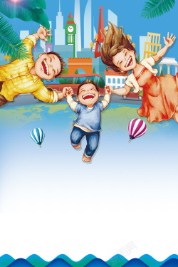 欢乐假期欢乐亲子游蓝色卡通假期全家出游旅行海报高清图片