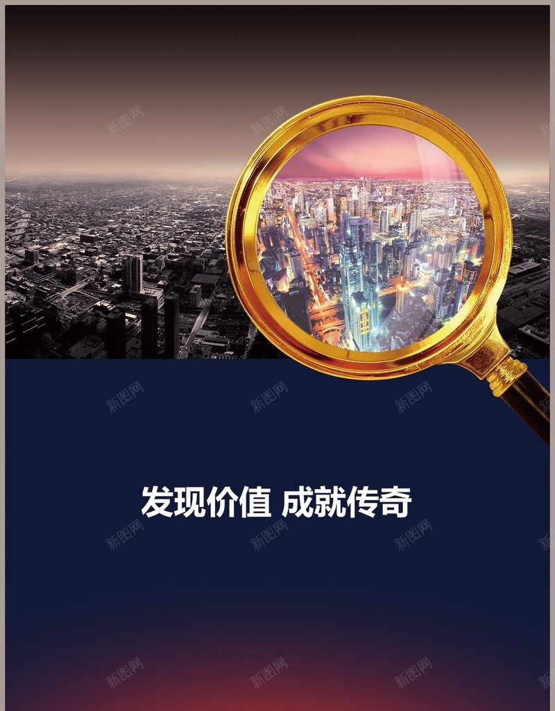 金融商务放大镜海报psd设计背景_88icon https://88icon.com 金融 商务 放大镜 海报 寻觅 城市寻找 发现 科技 科幻