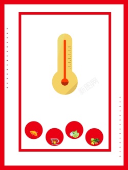夏季防暑配图红色简约大气高温预警海报高清图片