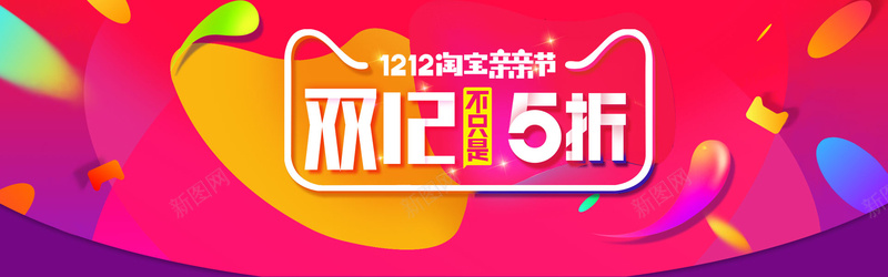 淘宝亲亲节psd设计背景_88icon https://88icon.com 双12淘宝亲亲节 1212淘宝亲亲节 双12亲亲节 双十二亲亲节 亲亲节 双12 扁平 渐变 几何