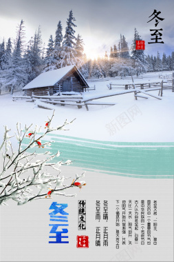 24节气中国传统节日冬至背景模板背景