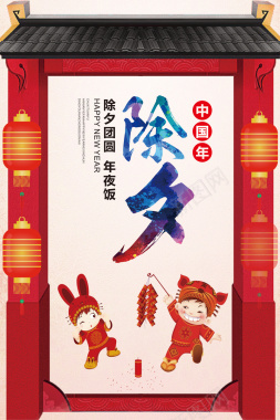 除夕团圆新年年夜饭春节海报模板背景