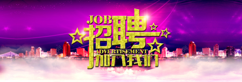 招聘加入我们吧背景psd设计背景_88icon https://88icon.com 招聘 招聘海报 招聘背景 招聘素材 人才招聘 加入我们吧背景 专卖店招聘 招聘展架 招聘广告 开心