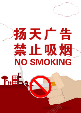 531世界无烟日禁止吸烟公告广告背景背景