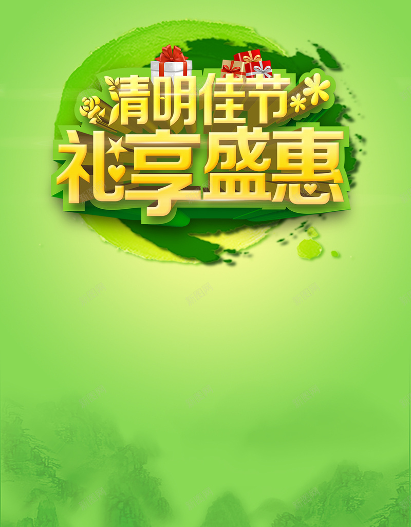 绿色清明佳节促销海报psd设计背景_88icon https://88icon.com 中国风 绿色清明佳节促销海报