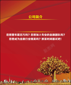 公司简介海报金融公司海报背景素材高清图片