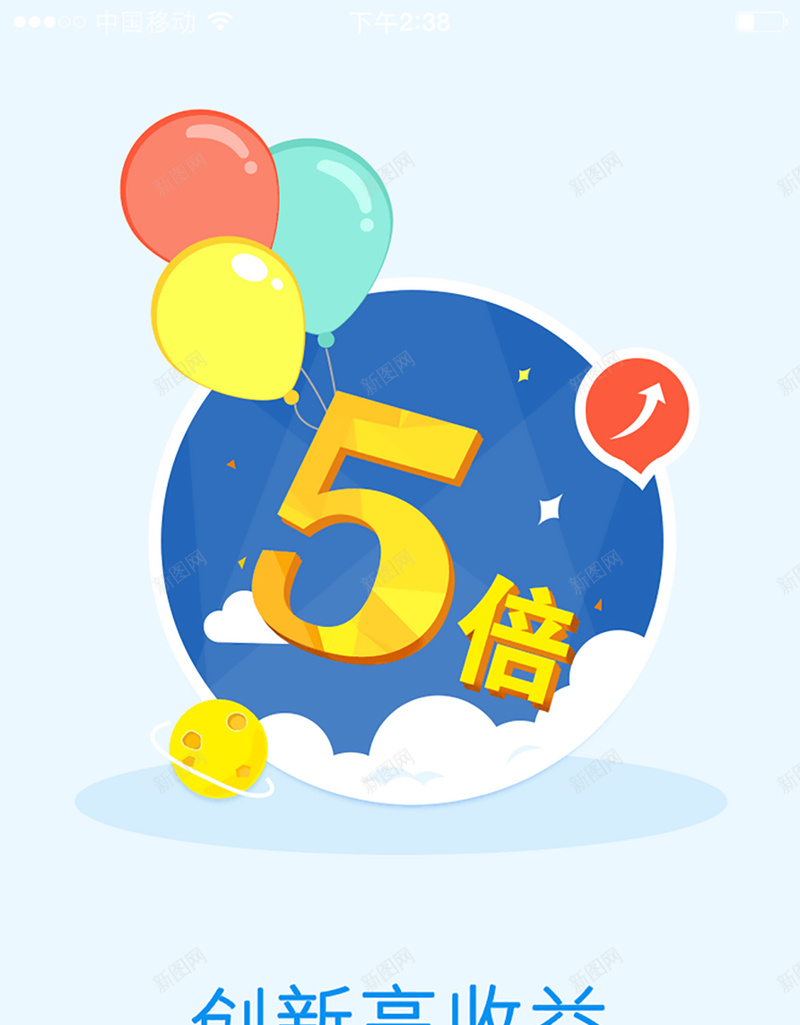 理财收益类APP引导页设计jpg设计背景_88icon https://88icon.com 理财app app设计 收益 app app引导页 理财 金融 5倍收益 扁平 渐变 几何