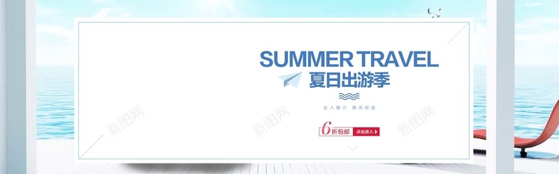 夏日促销bannerpsd设计背景_88icon https://88icon.com 夏日 夏季 海边 沙滩 海报banner 文艺 小清新 简约