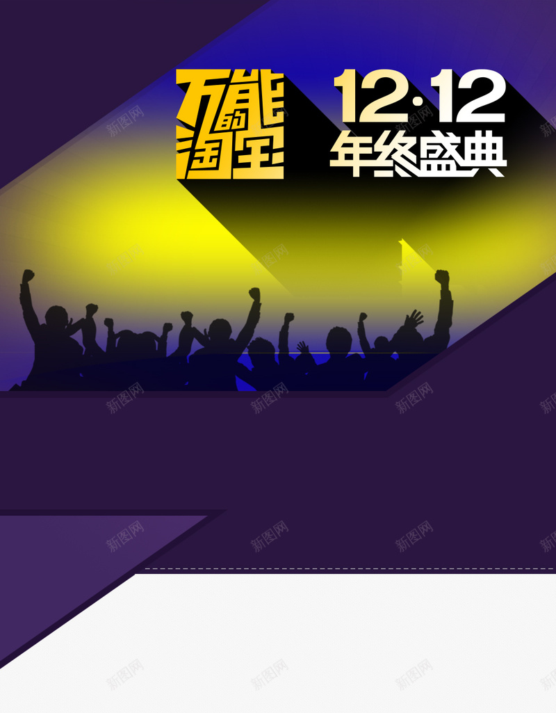 双12年终盛典促销H5背景psd设计背景_88icon https://88icon.com 1212 年终盛典 双12 促销 几何 H5 狂欢 扁平 渐变