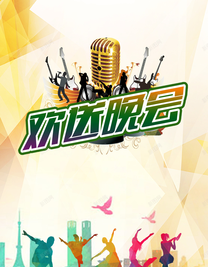 毕业欢送晚会海报psd设计背景_88icon https://88icon.com 毕业晚会 毕业海报 欢送晚会