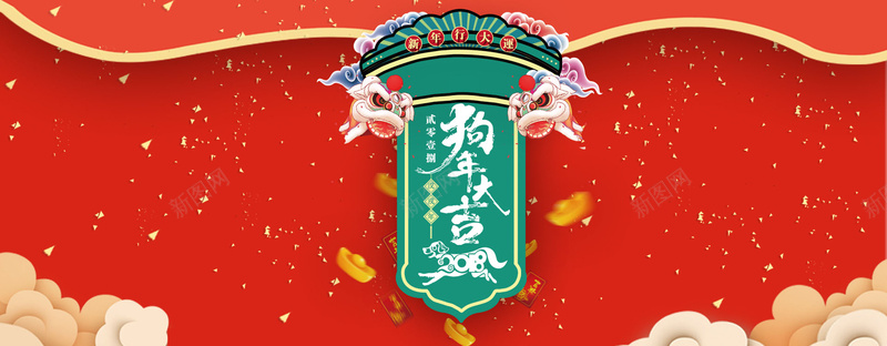 2018狗年喜庆海报bannerpsd设计背景_88icon https://88icon.com 狗年大吉 狗至兴旺 金狗迎春 狗年旺旺 阖家欢乐 年夜饭 新春佳节 中国传统 节日 2018