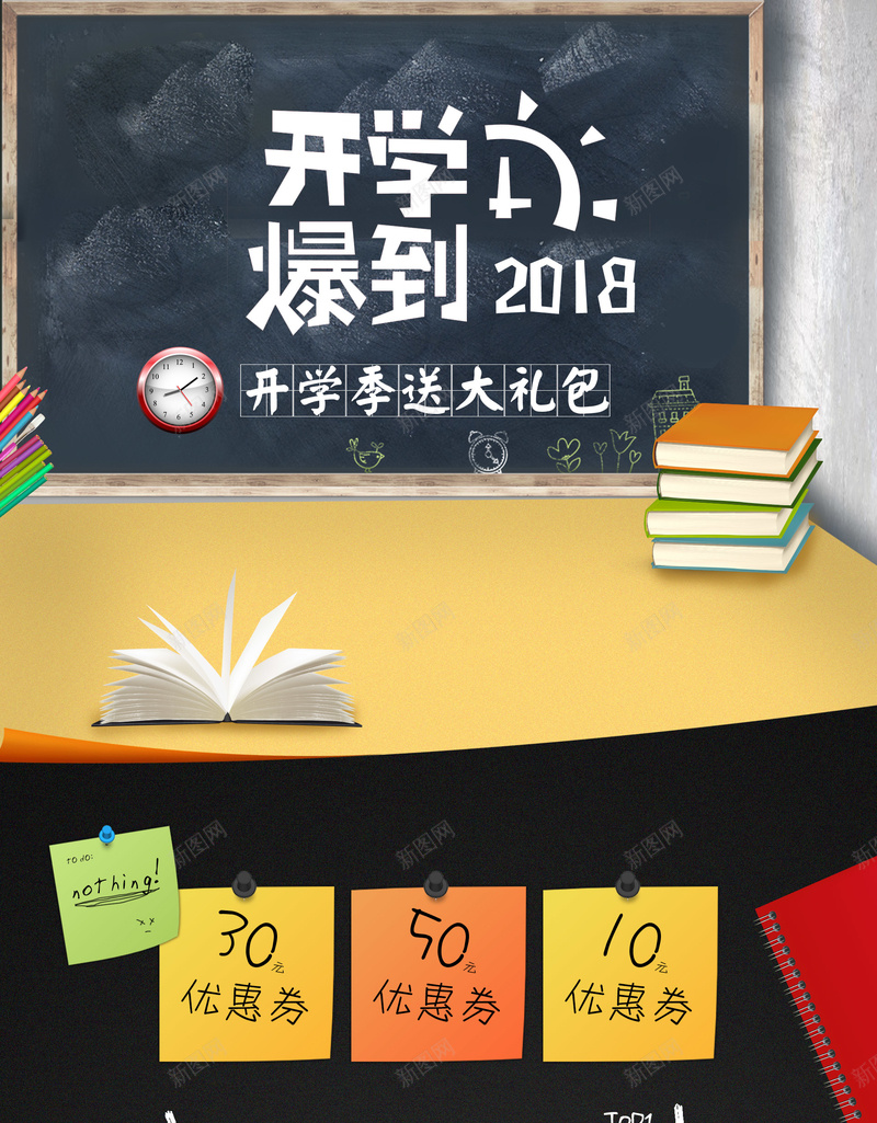 创意黑板开学爆到2018店铺首页jpg设计背景_88icon https://88icon.com 2018 创意背景 开学爆到 黑板背景 开学季 学习用品 文具 书包 笔盒 淘宝 店铺背景 首页