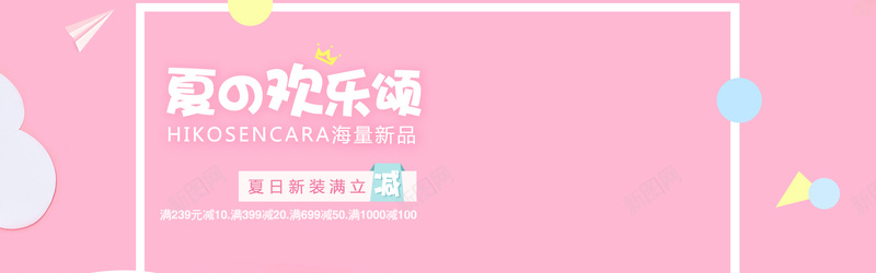 淘宝背景jpg设计背景_88icon https://88icon.com 欢乐颂 夏季 粉色 新品 女装 海报banner 扁平 渐变 几何