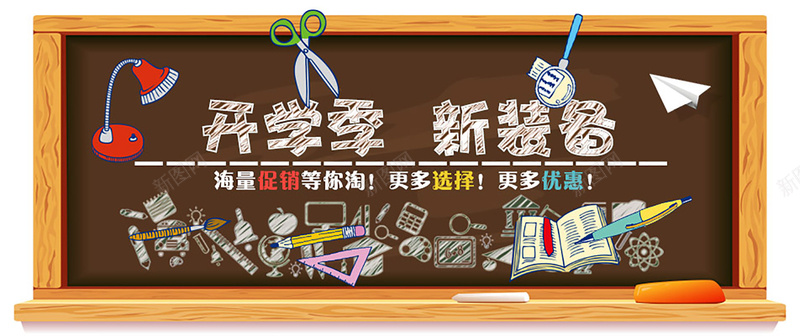 开学季背景图psd设计背景_88icon https://88icon.com 卡通 工具 开学 清新 黑板 海报banner 童趣 手绘