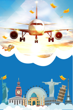 香港游机票预订海报背景素材高清图片