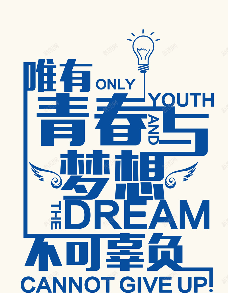 校园青春梦想海报背景模板jpg设计背景_88icon https://88icon.com 校园 青春 梦想 海报 文字 排版