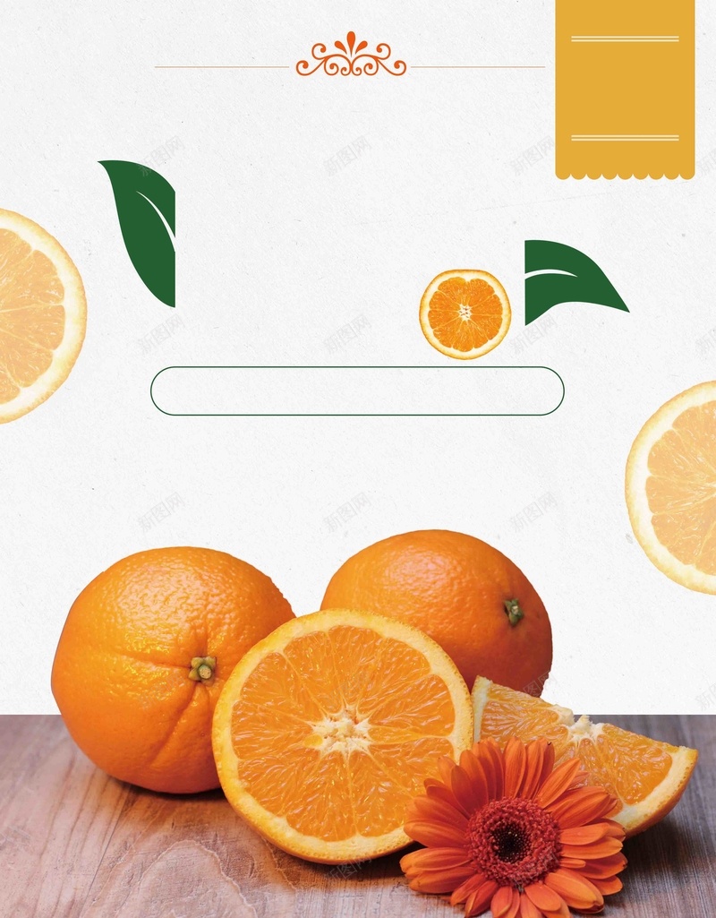 新奇士橙子海报水果促销psd设计背景_88icon https://88icon.com 天然水果 橙子 水果 脐橙 橙 新奇士橙 新鲜水果 水果促销 水果店 超市促销 夏季水果