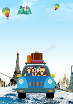 旅游活动宣传手绘卡通欢乐周末去哪旅游宣传海报背景素材高清图片