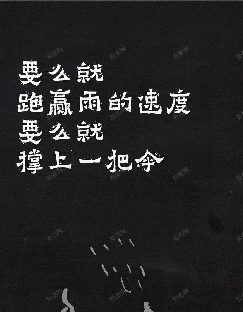 青春励志H5背景jpg设计背景_88icon https://88icon.com 青春 励志 黑色 H5背景 H5 h5