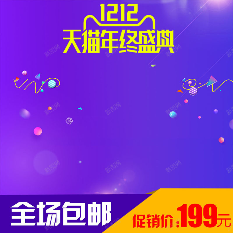 双十二促销主图psd设计背景_88icon https://88icon.com 双十二 年终盛典 包邮 活动