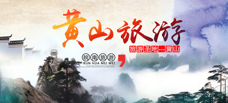 中国风黄山旅游山峰海报背景背景
