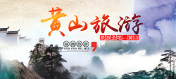 黄山旅游中国风黄山旅游山峰海报背景高清图片