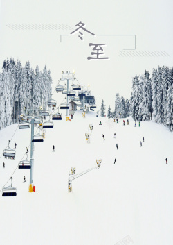 滑雪宣传二十四节气冬至白色清新雪景宣传海报高清图片