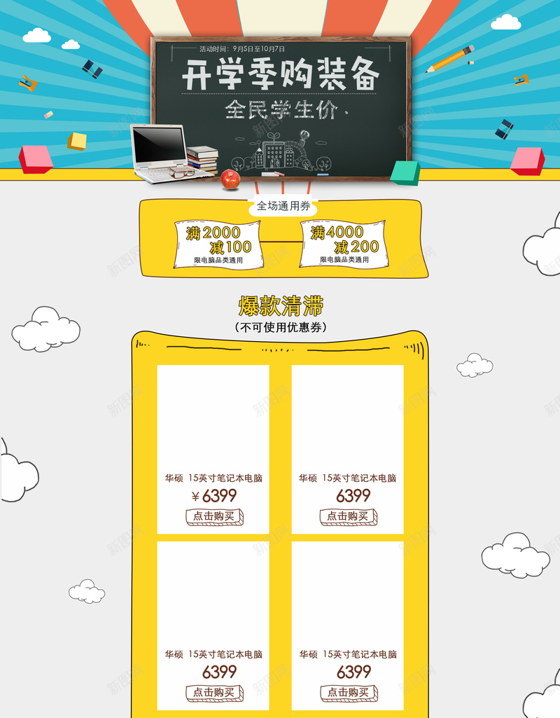 开学季购装备黑板卡通手绘店铺首页psd设计背景_88icon https://88icon.com 卡通手绘 学习用品 黑板背景 开学季 文具 开学季购装备 书本 书包 笔盒 淘宝 店铺背景 首页