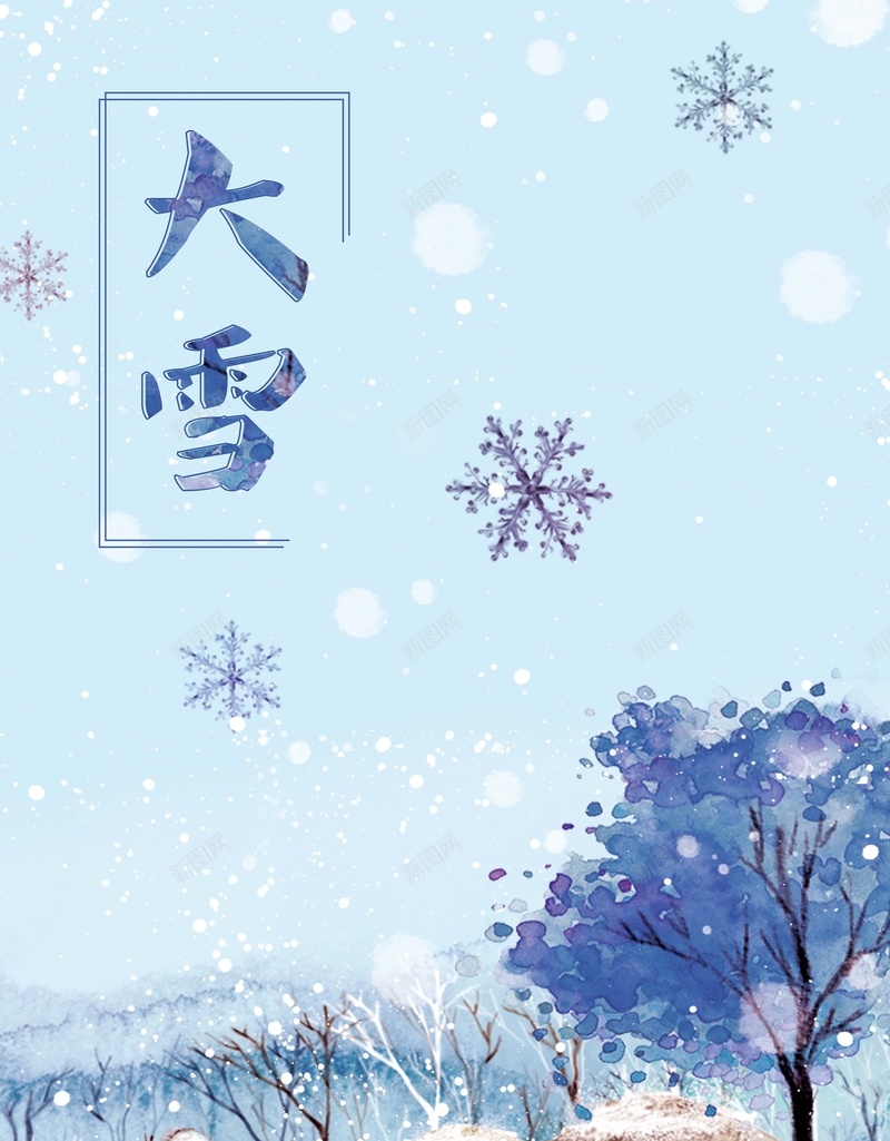 创意小清新传统节气大雪海报jpg设计背景_88icon https://88icon.com 二十四节气海报 二十四节气 大雪海报 大雪 海报 大雪节气 雪 创意 创意海报 中国风 中国风海报