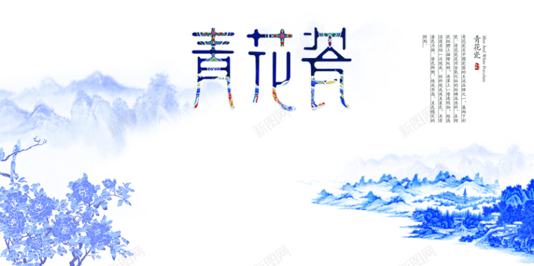 蓝色山水水墨青花瓷背景模板背景