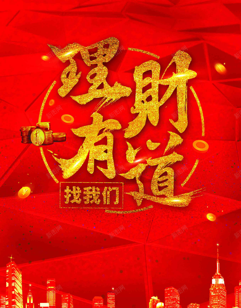 积少成多理财有道金融海报psd设计背景_88icon https://88icon.com 金融海报设计 理财有道 积少成多 金融海报 金融 一秒到账 借贷无忧 财富共赢 勇往向钱