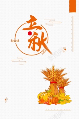 简约大气24节气立秋背景