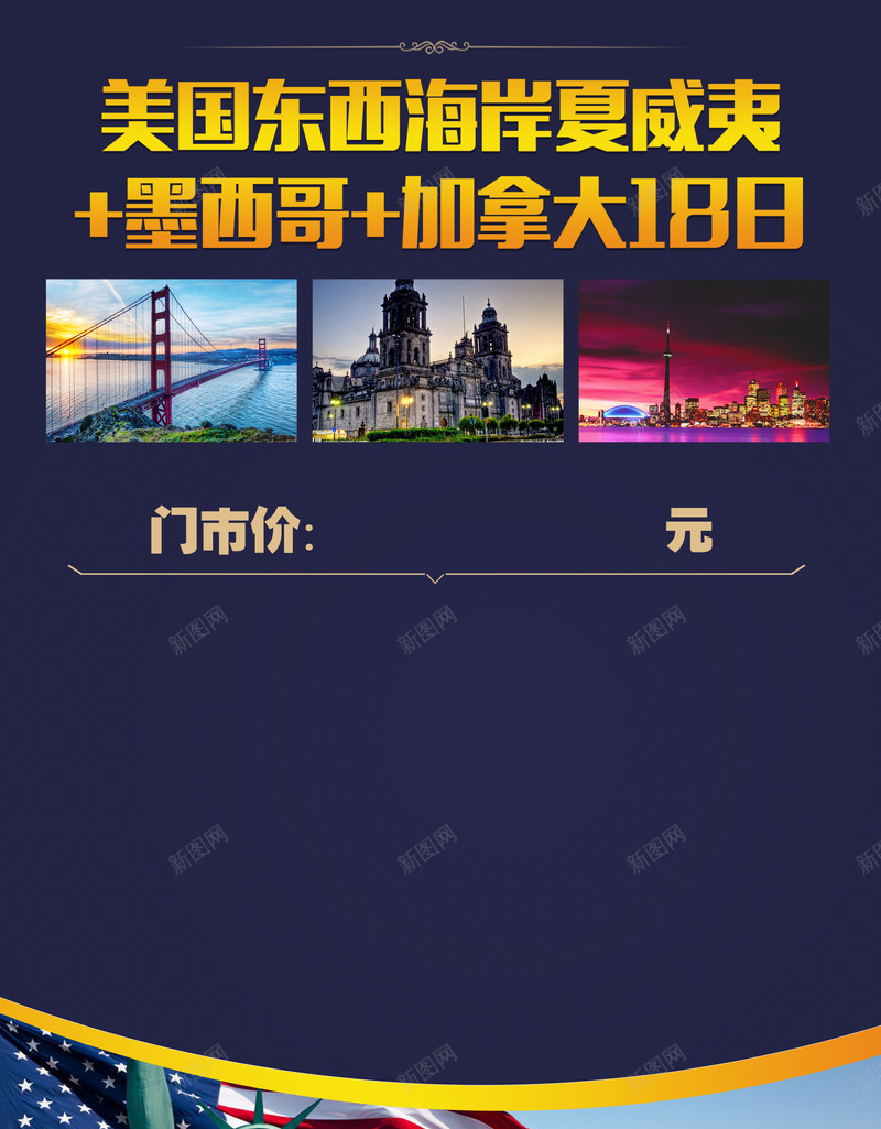 夏威夷旅游海报背景素材psd设计背景_88icon https://88icon.com 自由女神 夏威夷 城市 旅游 背景 大气