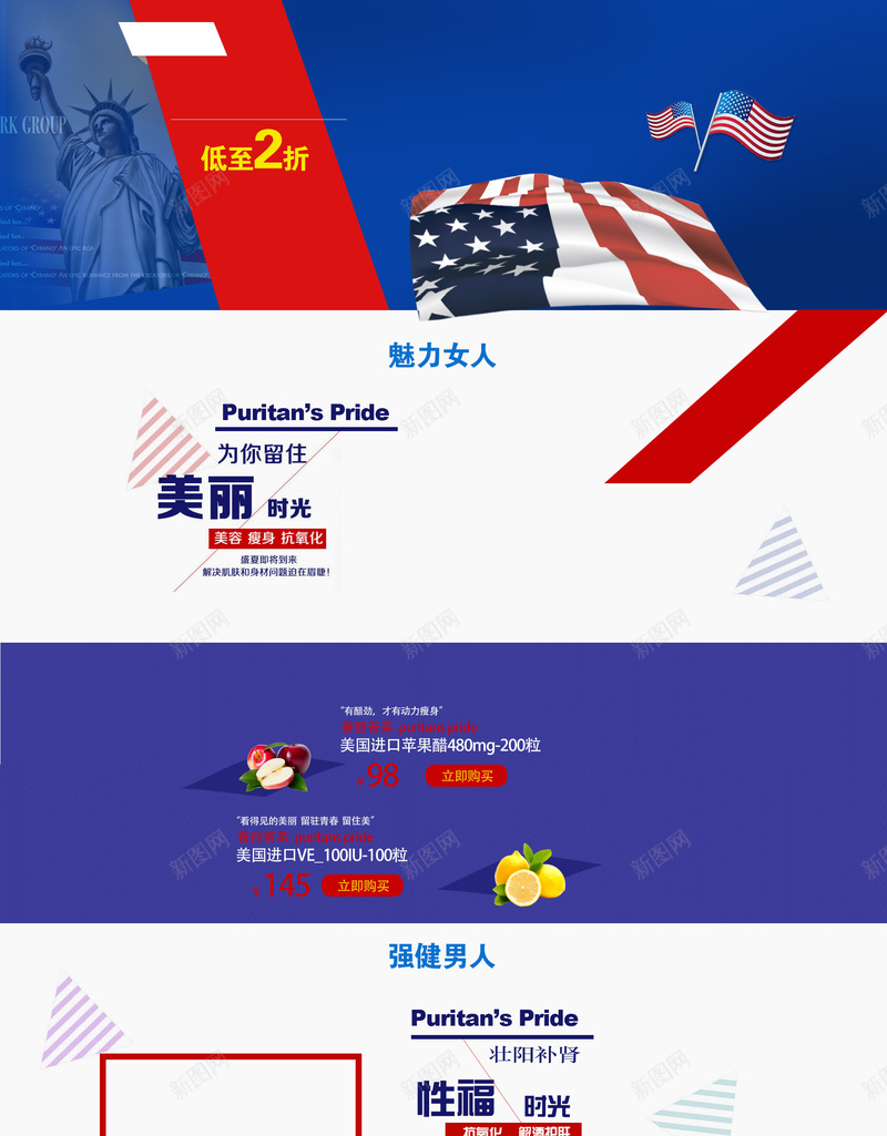 美国进口保健品食品促销店铺首页psd设计背景_88icon https://88icon.com 美国背景 自由女神 蓝色几何 进口食品 保健品 美国进口食品 淘宝 店铺背景 首页