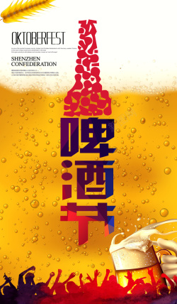 啤酒狂欢节海报背景素材海报