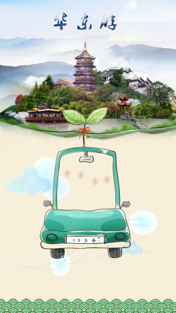 卡通旅游风景华东风景旅游H5背景高清图片