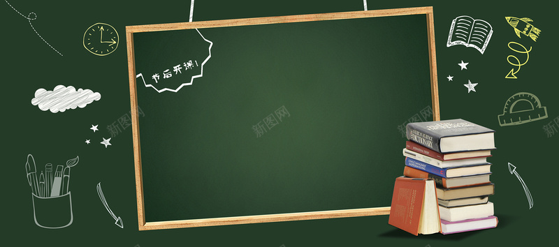 清新卡通黑板读书教育banner背景